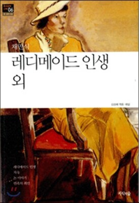 레디메이드 인생 외