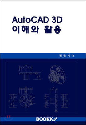 Autocad 3D ؿ Ȱ