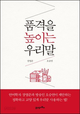 품격을 높이는 우리말