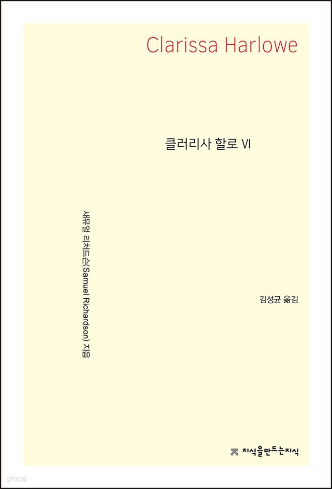 클러리사 할로 6