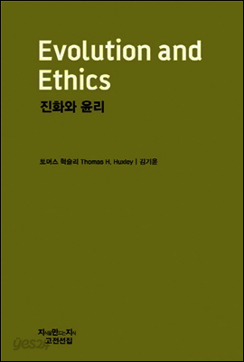 진화와 윤리