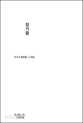 장기왕