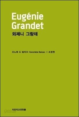 외제니 그랑데