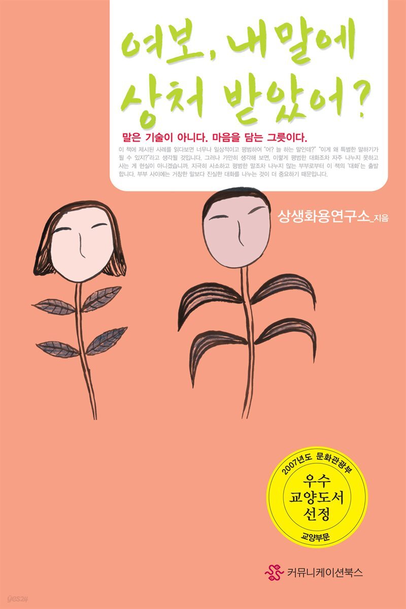 여보 내 말에 상처 받았어?