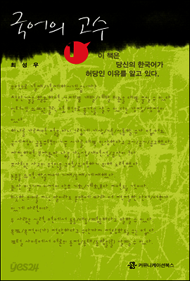 국어의 고수 1