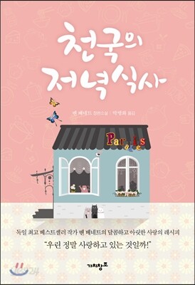 천국의 저녁식사