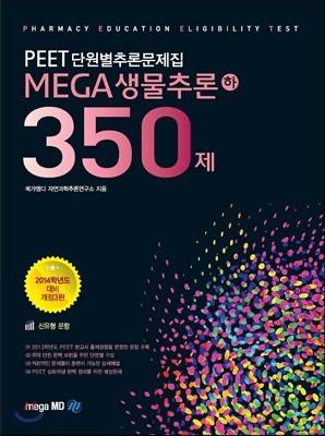 MEGA ް ߷ 350 ()