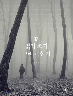 읽기 쓰기 그리고 살기