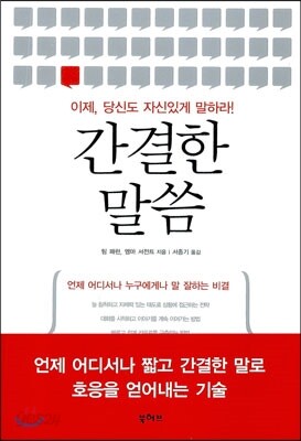 간결한 말씀