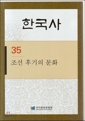 한국사 35