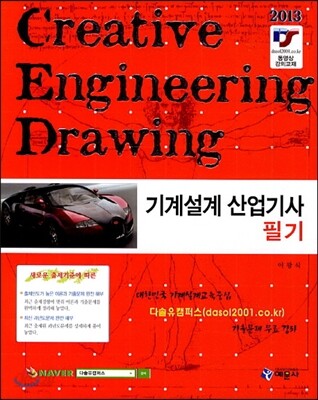 기계설계 산업기사 필기
