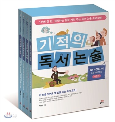 기적의 독서논술 C단계 세트