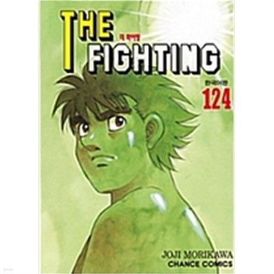 더 화이팅 /더 파이팅 The Fighting 1-125