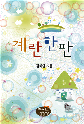 계란 한 판
