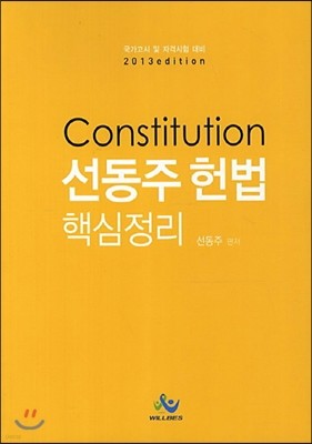 Constitution   ٽ