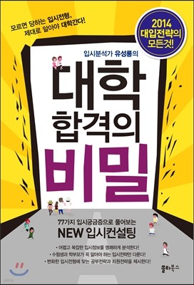 대학합격의 비밀 (2013년)