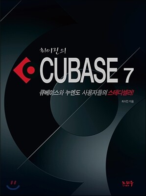 큐베이스 7