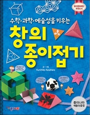 창의종이접기