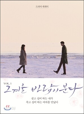 그 겨울 바람이 분다 Vol. 1