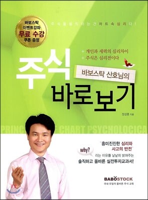 바보스탁 산호님의 주식 바로보기