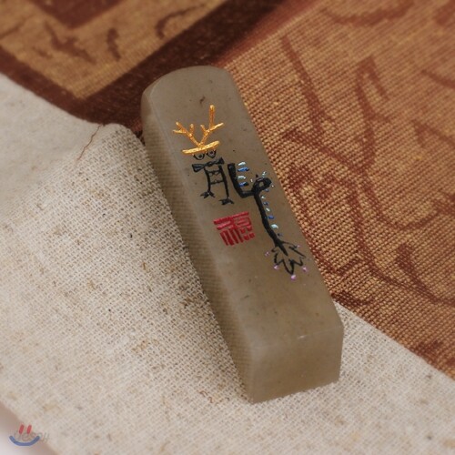 새김소리 수제도장(책도장/아기도장/인감/외국인선물)- '복(福) 용'
