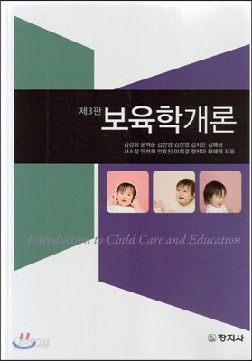 보육학개론