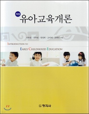 유아교육개론