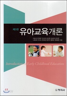 유아교육개론