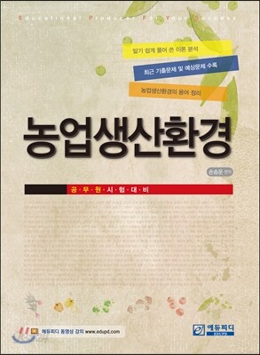 농업생산환경