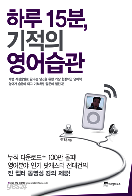 하루 15분, 기적의 영어습관