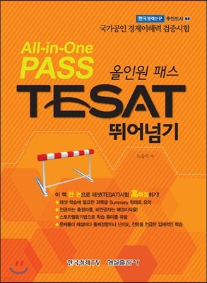 All-in-one PASS ο н TESAT پѱ