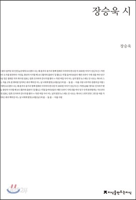 장승욱 시