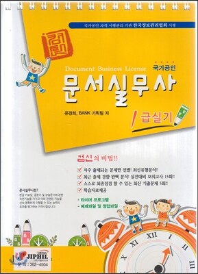 문서실무사 1급실기