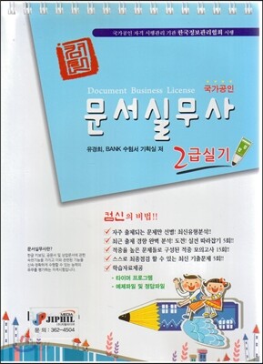 문서실무사 2급실기