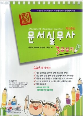문서실무사 3급실기