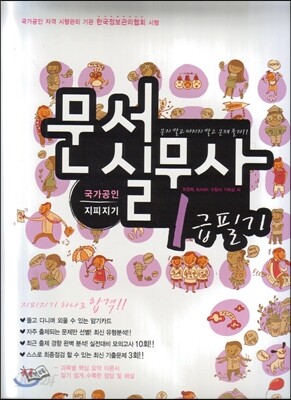 지피지기  문서실무사 1급필기