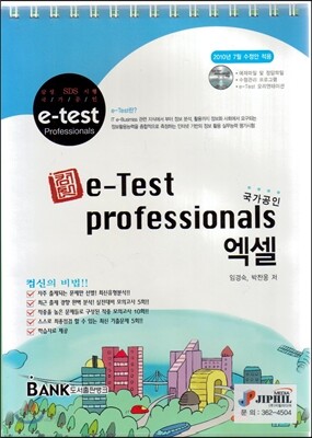 e-Test Professionals 엑셀