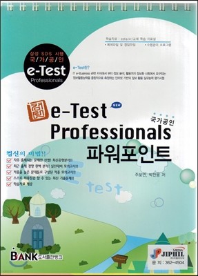 e-Test Professionals 파워포인트