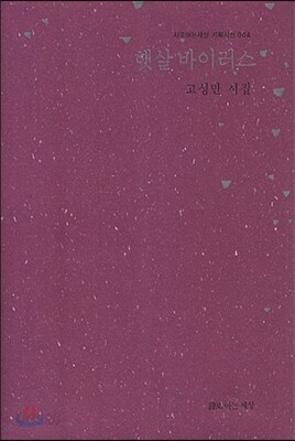 햇살 바이러스