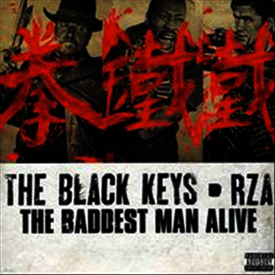 Black Keys,Rza — Baddest Man Alive (7" Single) 앨범 커버