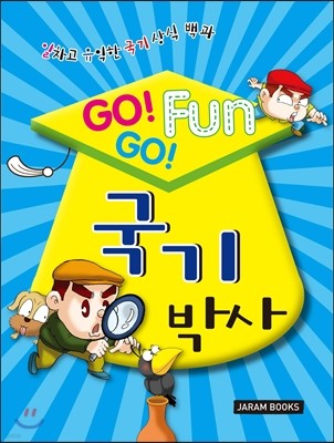 GO! GO! Fun ڻ