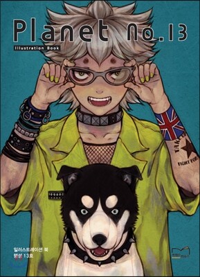 시스컴  Illustration Book Planet no.13(일러스트레이션북 : 행성 13호)