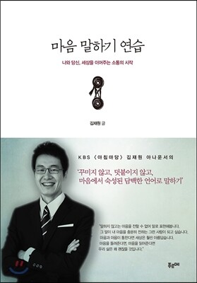 마음 말하기 연습