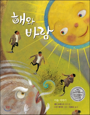 해와 바람