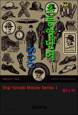 초등 영단어 800