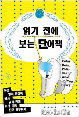 б   ܾå - Polar Bear, Polar Bear, What Do You Hear?