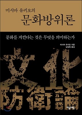 문화방위론