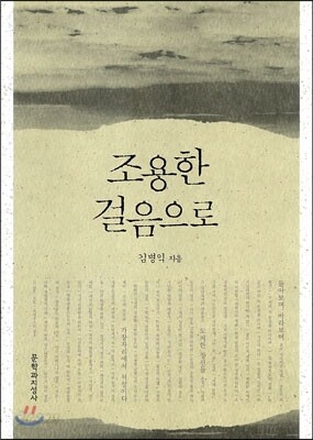 조용한 걸음으로