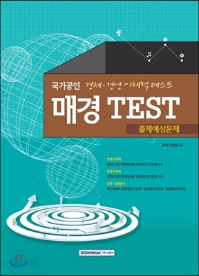 매경 TEST 출제예상문제
