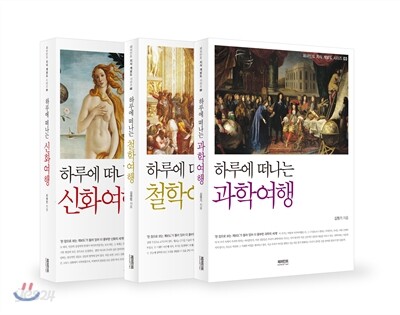 하루에 떠나는 지식여행 3권 세트